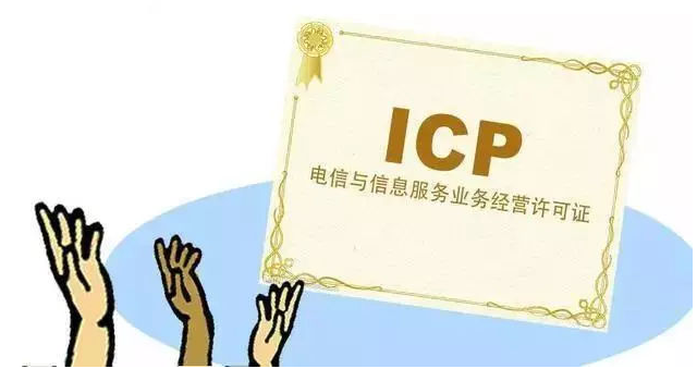 周矶办事处ICP许可证